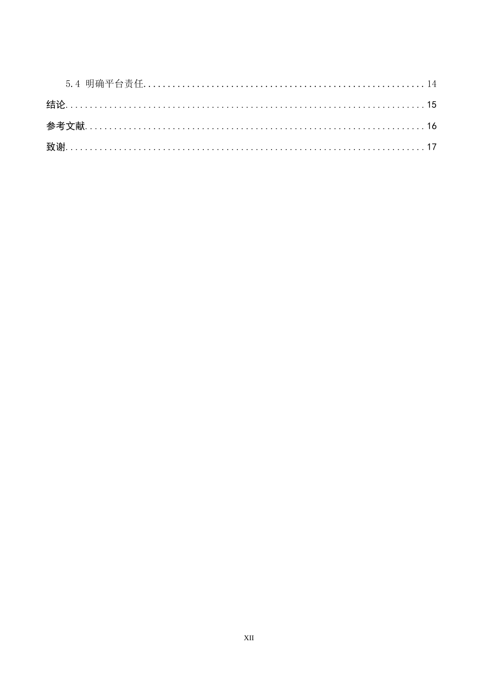26年WP知识产权 跨境电商平行进口商标侵权认定研究11.19-AI12.13全日制(15101字).docx_第5页