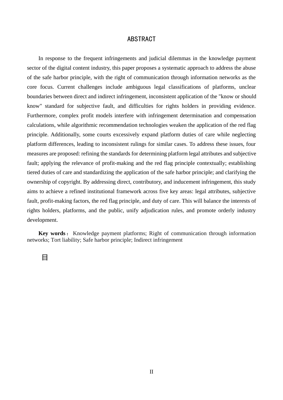 26年WP知识产权 知识付费平台传播作品的侵权责任研究——以信息网络传播权为核心1.93-AI13.95全日制(20359字).docx_第3页