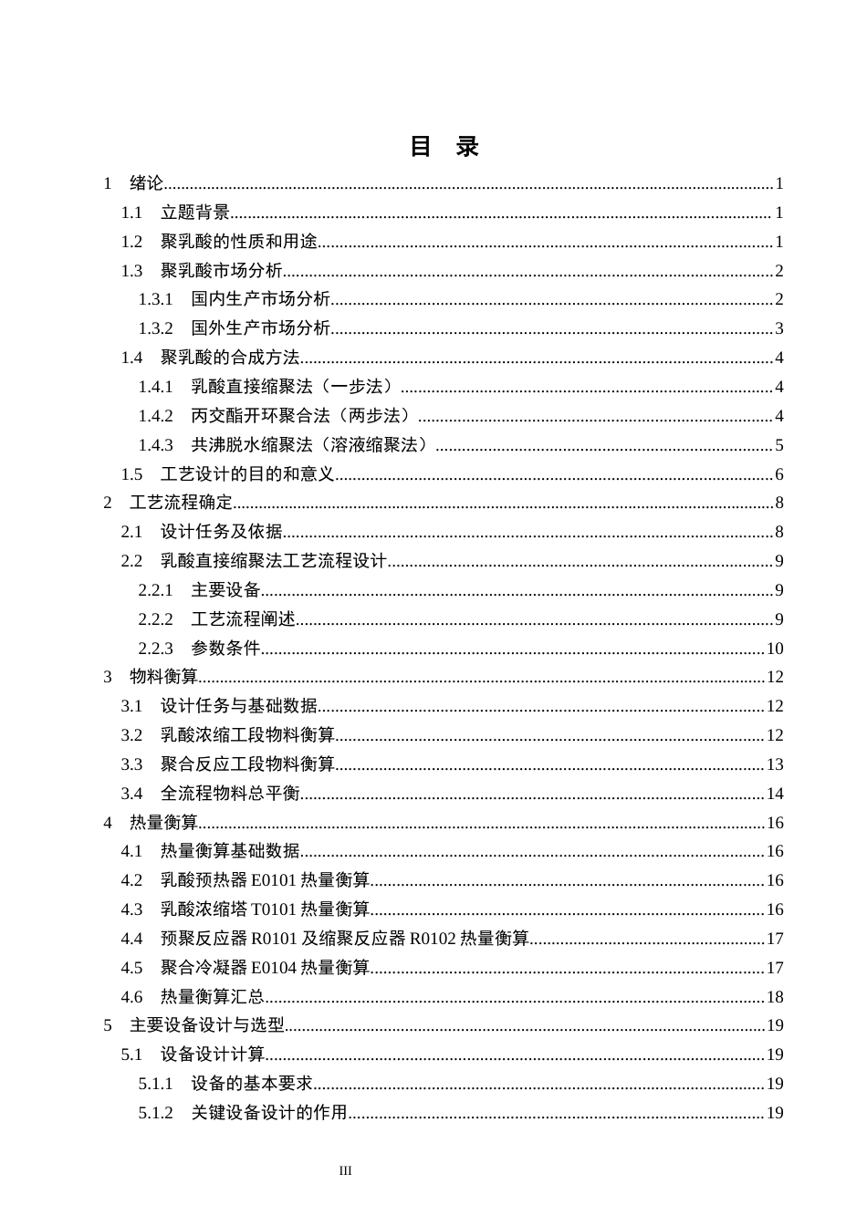 26年WP化学工程与工艺 年产30万吨聚乳酸的生产工艺初步设计16.32-AI32.69全日(21635字).docx_第5页
