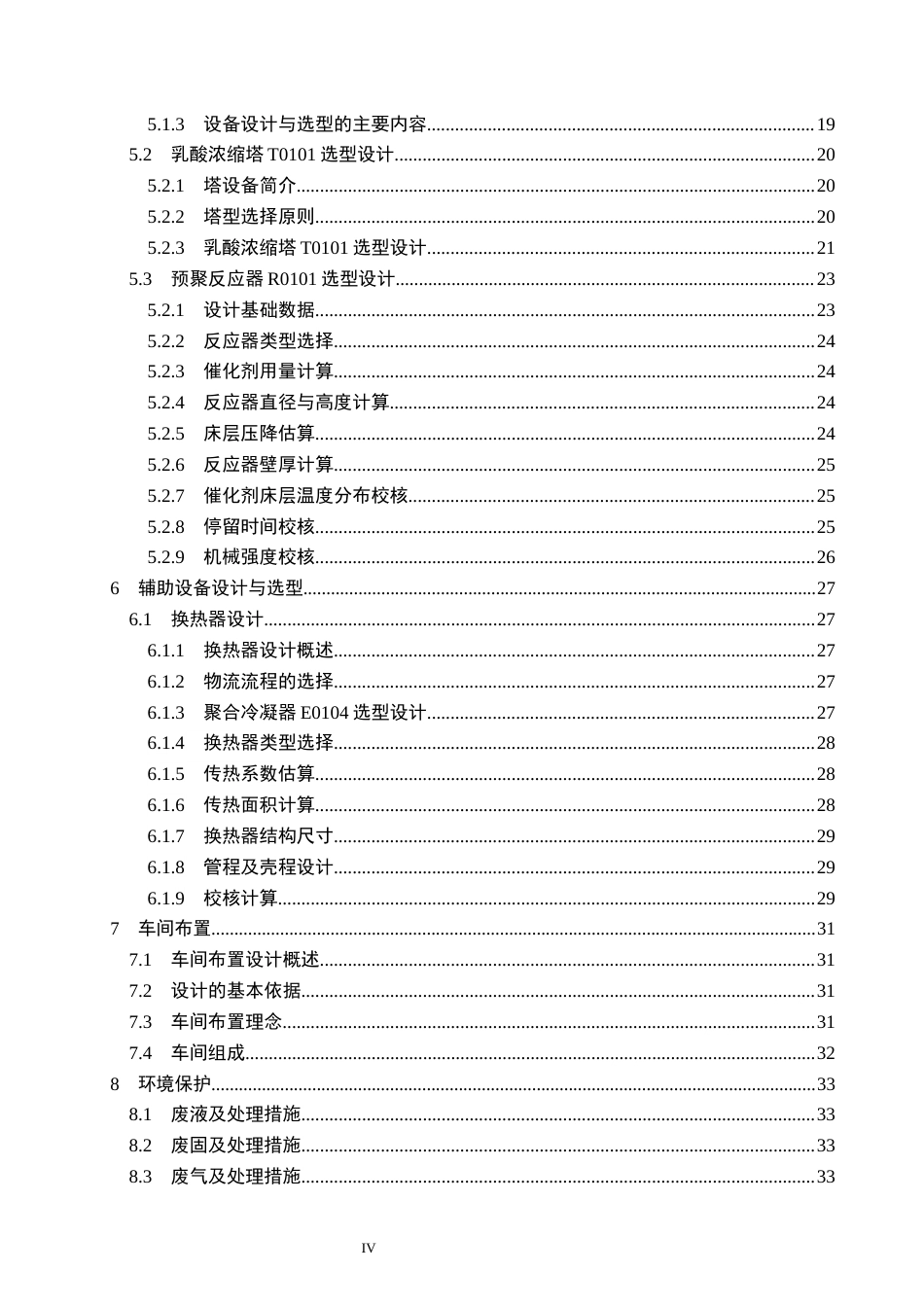 26年WP化学工程与工艺 年产30万吨聚乳酸的生产工艺初步设计16.32-AI32.69全日(21635字).docx_第6页