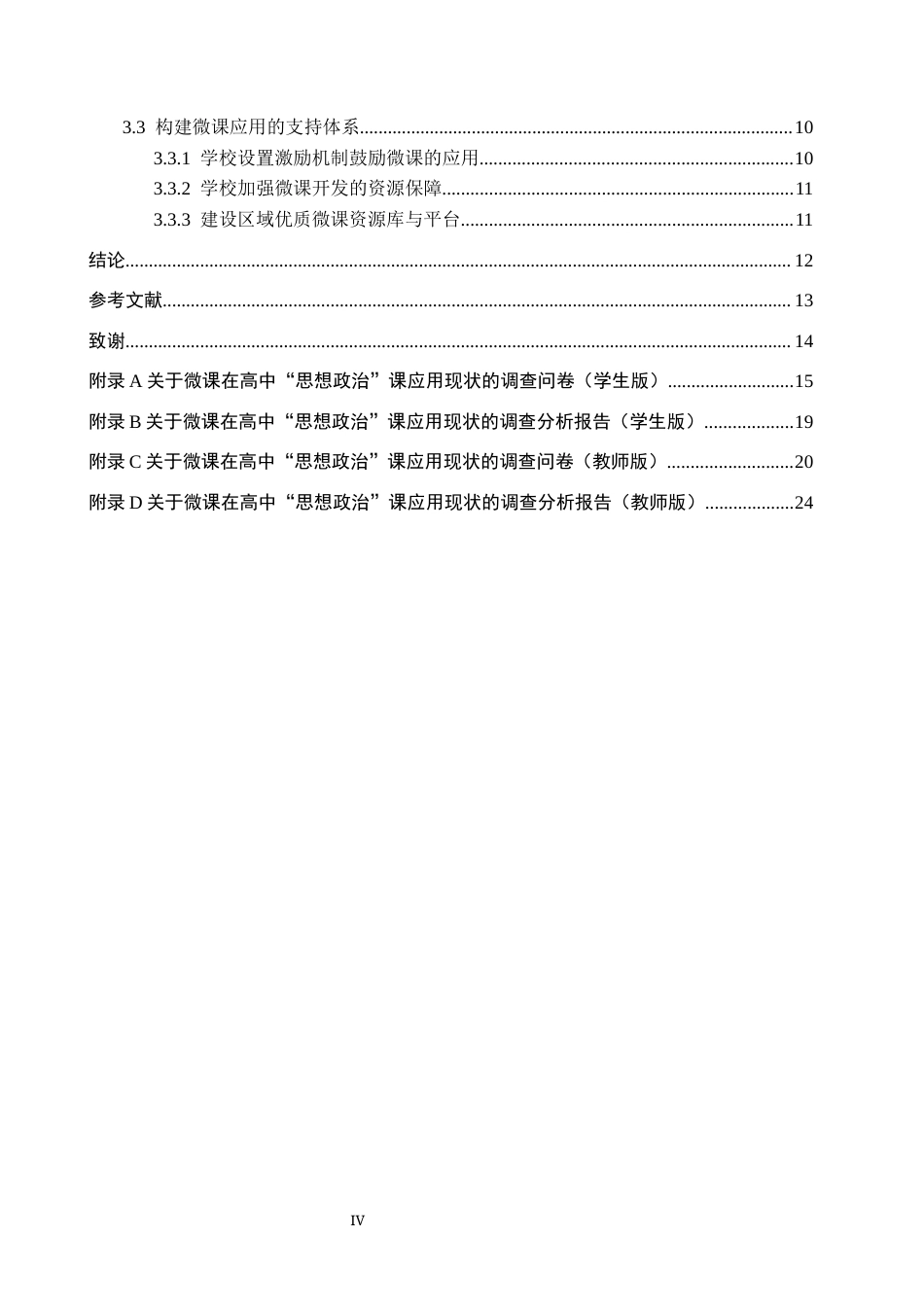 26年WP思想政治教育 微课在高中“思想政治”课应用中的问题及对策研究——以河北保定外国语学校为例26.06-AI25.32全日制(20376字).docx_第5页