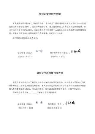 26年WP思想政治教育 微课在高中“思想政治”课应用中的问题及对策研究——以河北保定外国语学校为例26.06-AI25.32全日制(20376字).docx