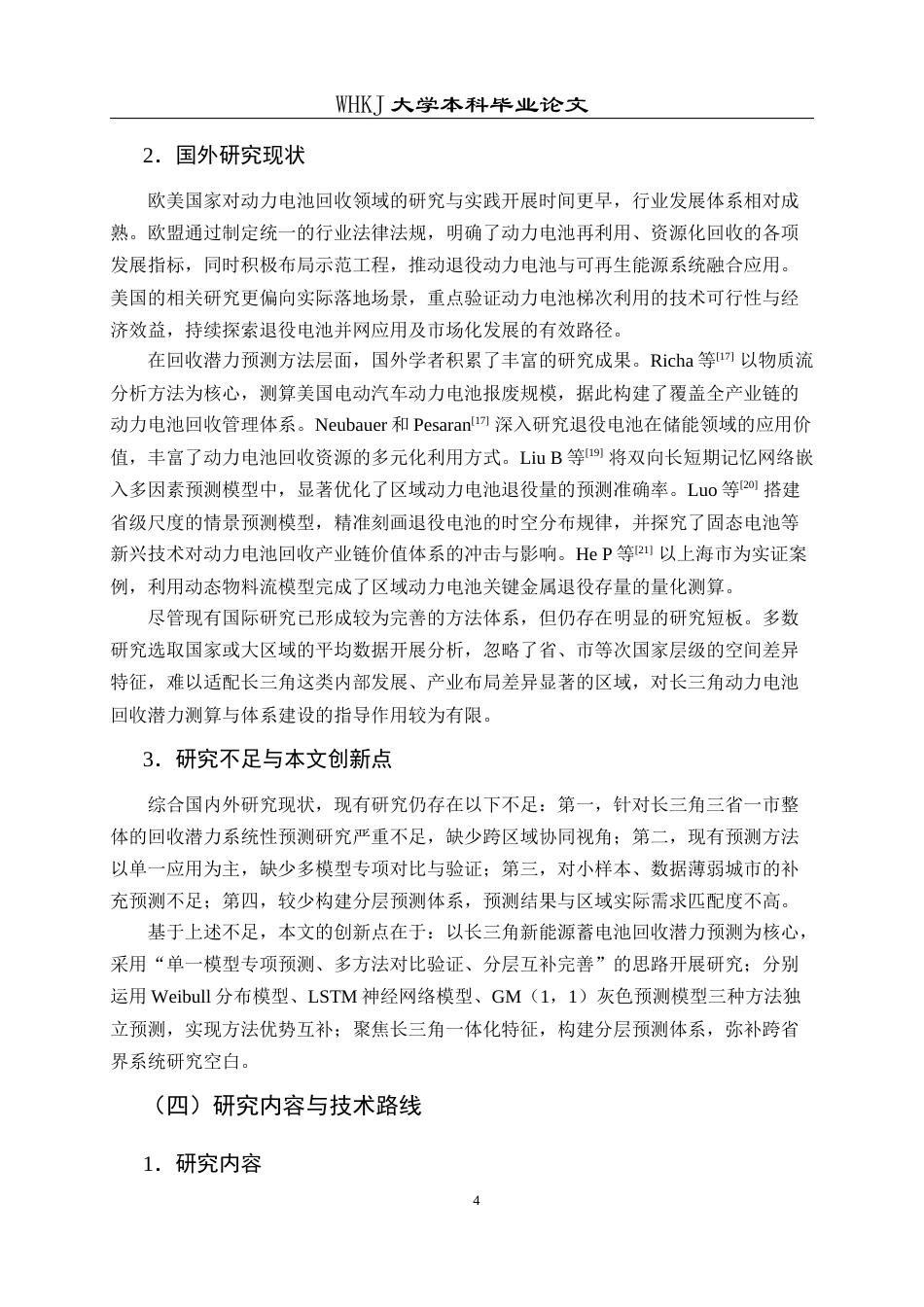 26年WP物流管理 长江三角洲新能源汽车蓄电池回收潜力预测5.35-AI42.62全日(28845字).docx_第10页