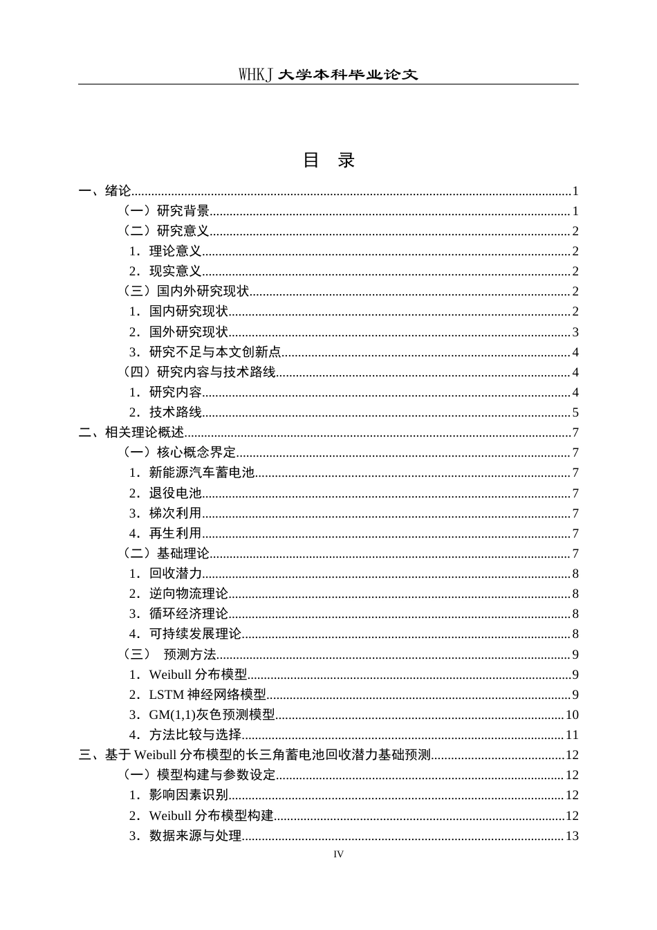 26年WP物流管理 长江三角洲新能源汽车蓄电池回收潜力预测5.35-AI42.62全日(28845字).docx_第4页