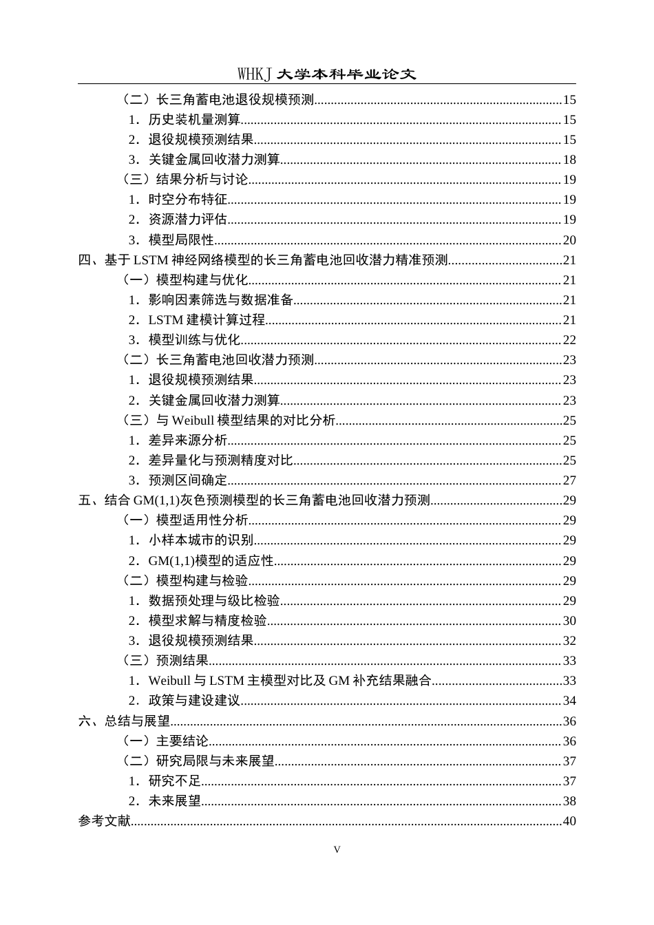 26年WP物流管理 长江三角洲新能源汽车蓄电池回收潜力预测5.35-AI42.62全日(28845字).docx_第5页