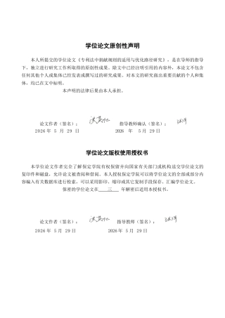 26年WP知识产权 专利法中捐献规则的适用与优化路径研究17.14-AI6.07全日制(11284字).docx