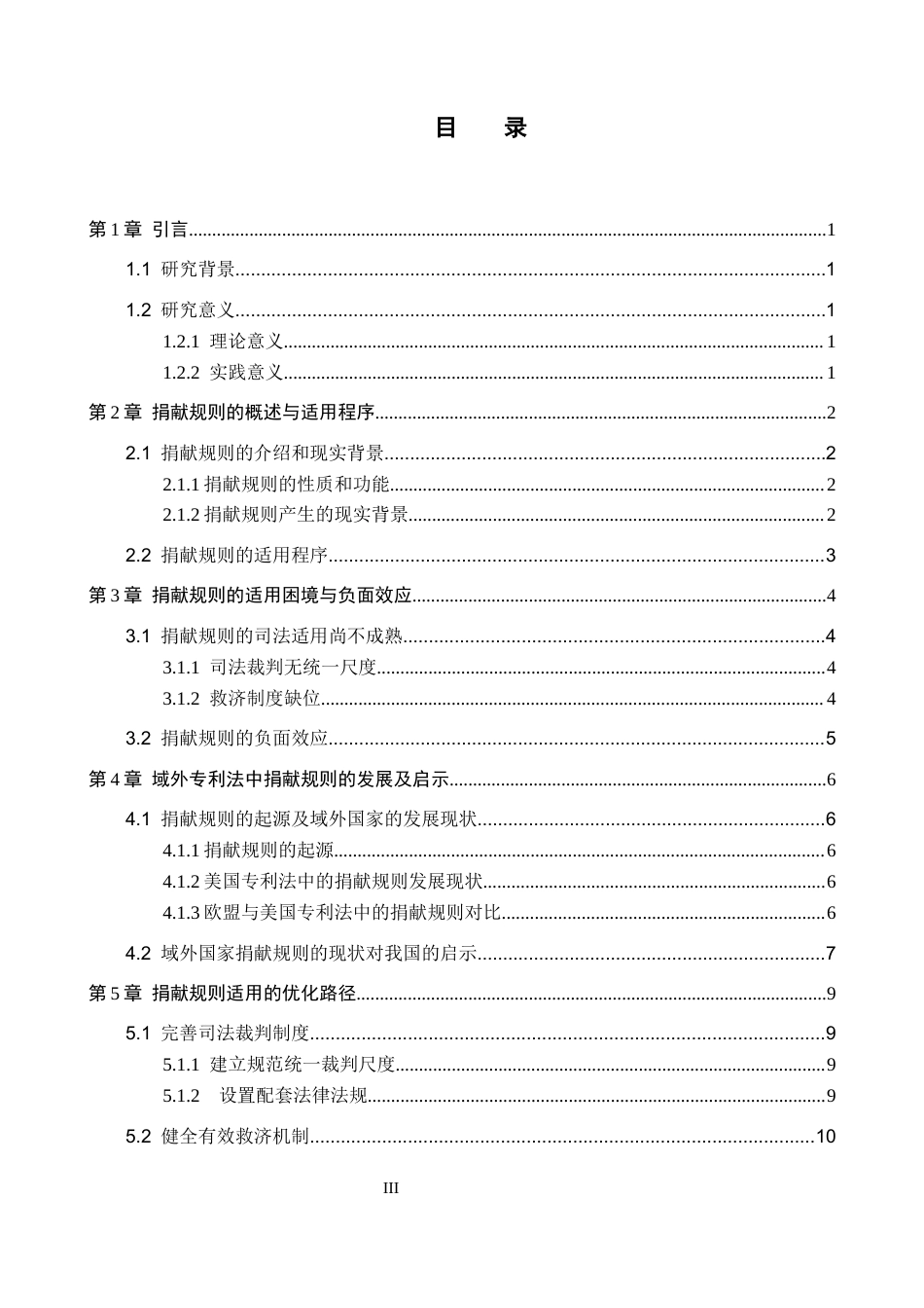 26年WP知识产权 专利法中捐献规则的适用与优化路径研究17.14-AI6.07全日制(11284字).docx_第4页