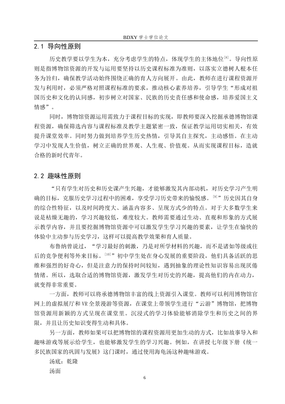 26年WP历史学 博物馆资源在初中历史教学中的应用——以承德博物馆为例12.31-AI11.79全日制(16346字).docx_第10页