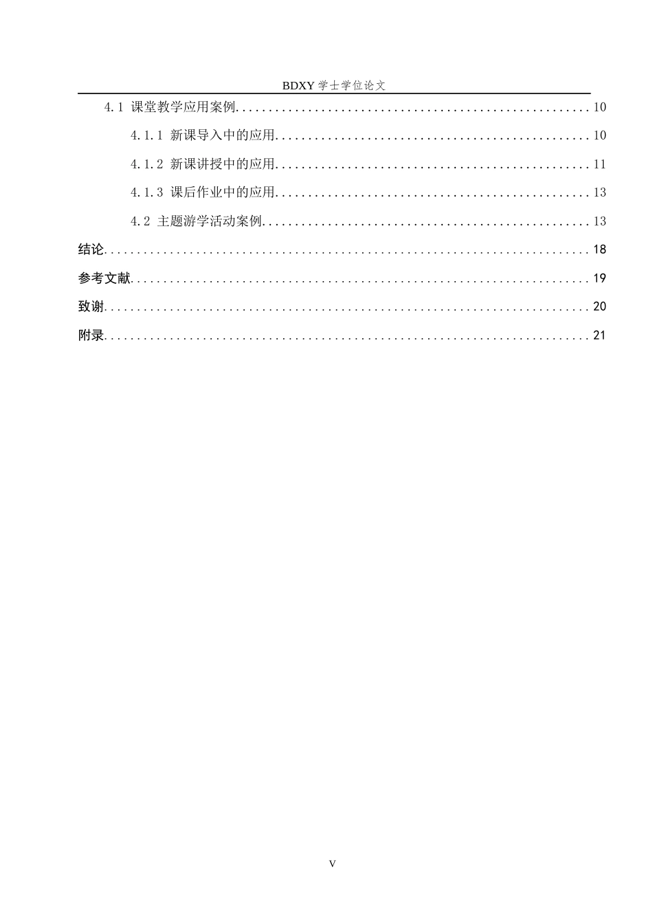 26年WP历史学 博物馆资源在初中历史教学中的应用——以承德博物馆为例12.31-AI11.79全日制(16346字).docx_第4页