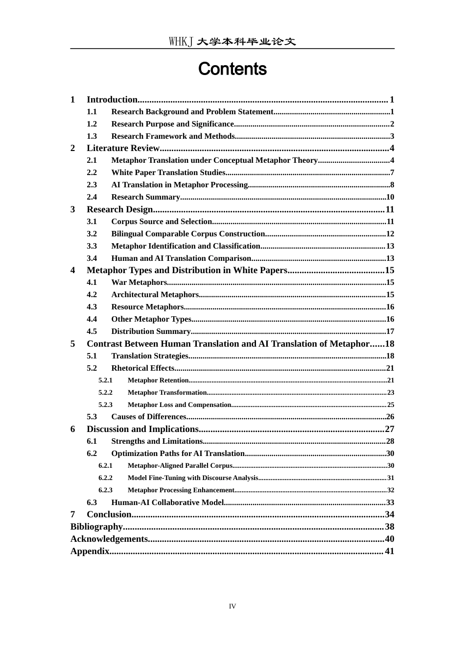 26年WP翻译 政府白皮书中隐喻的人译与人工智能翻译对比研究9.26-AI39.12全日(16076字).docx_第5页