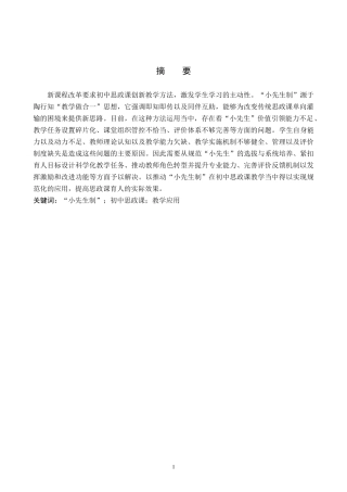 26年WP思想政治教育 “小先生制”在初中思政课教学应用中存在的问题及对策研究——以保定市第三中学分校为例4.37-AI18.15全日制(19795字).docx