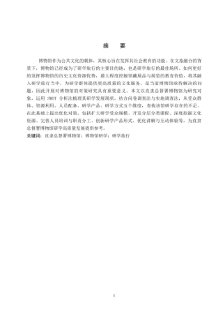 26年WP会展经济与管理 直隶总督署博物馆研学现状及对策研究15.01-AI11.84_1全日制(17267字).docx