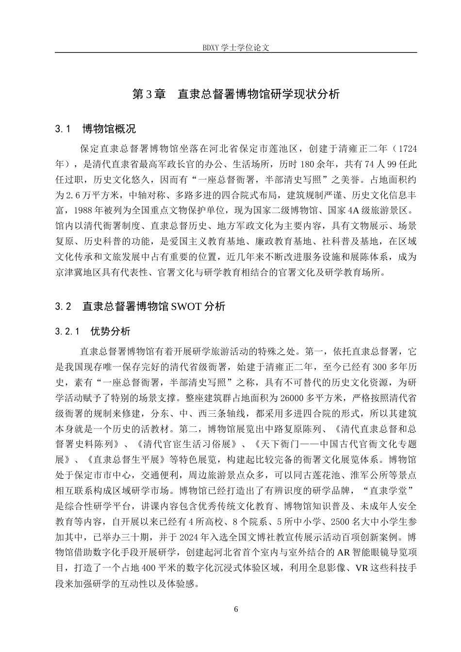 26年WP会展经济与管理 直隶总督署博物馆研学现状及对策研究15.01-AI11.84_1全日制(17267字).docx_第10页