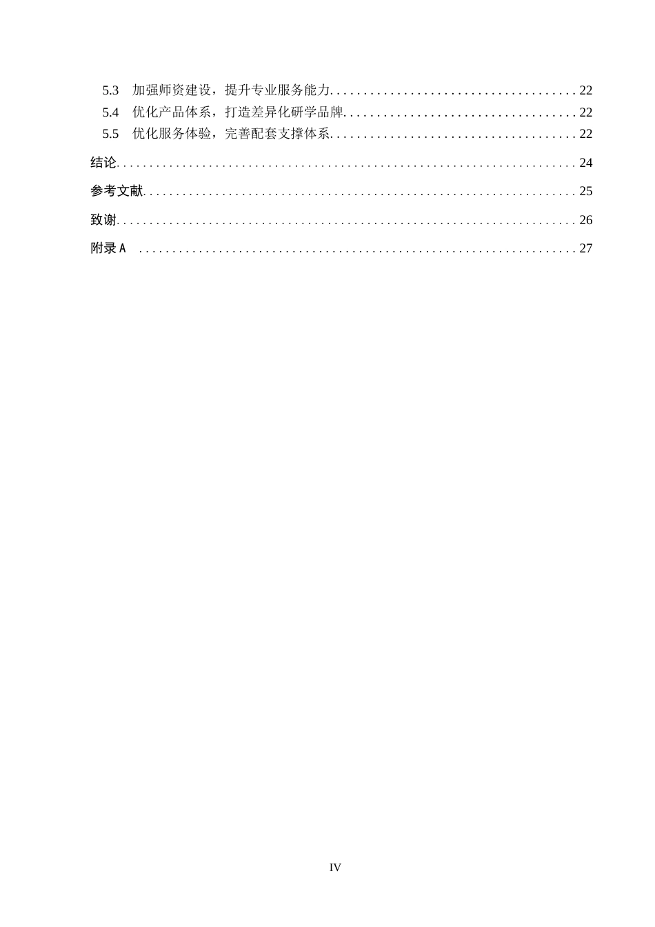 26年WP会展经济与管理 直隶总督署博物馆研学现状及对策研究15.01-AI11.84_1全日制(17267字).docx_第4页