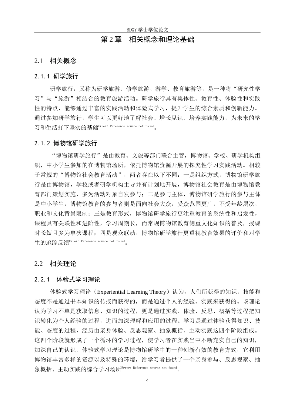 26年WP会展经济与管理 直隶总督署博物馆研学现状及对策研究15.01-AI11.84_1全日制(17267字).docx_第8页