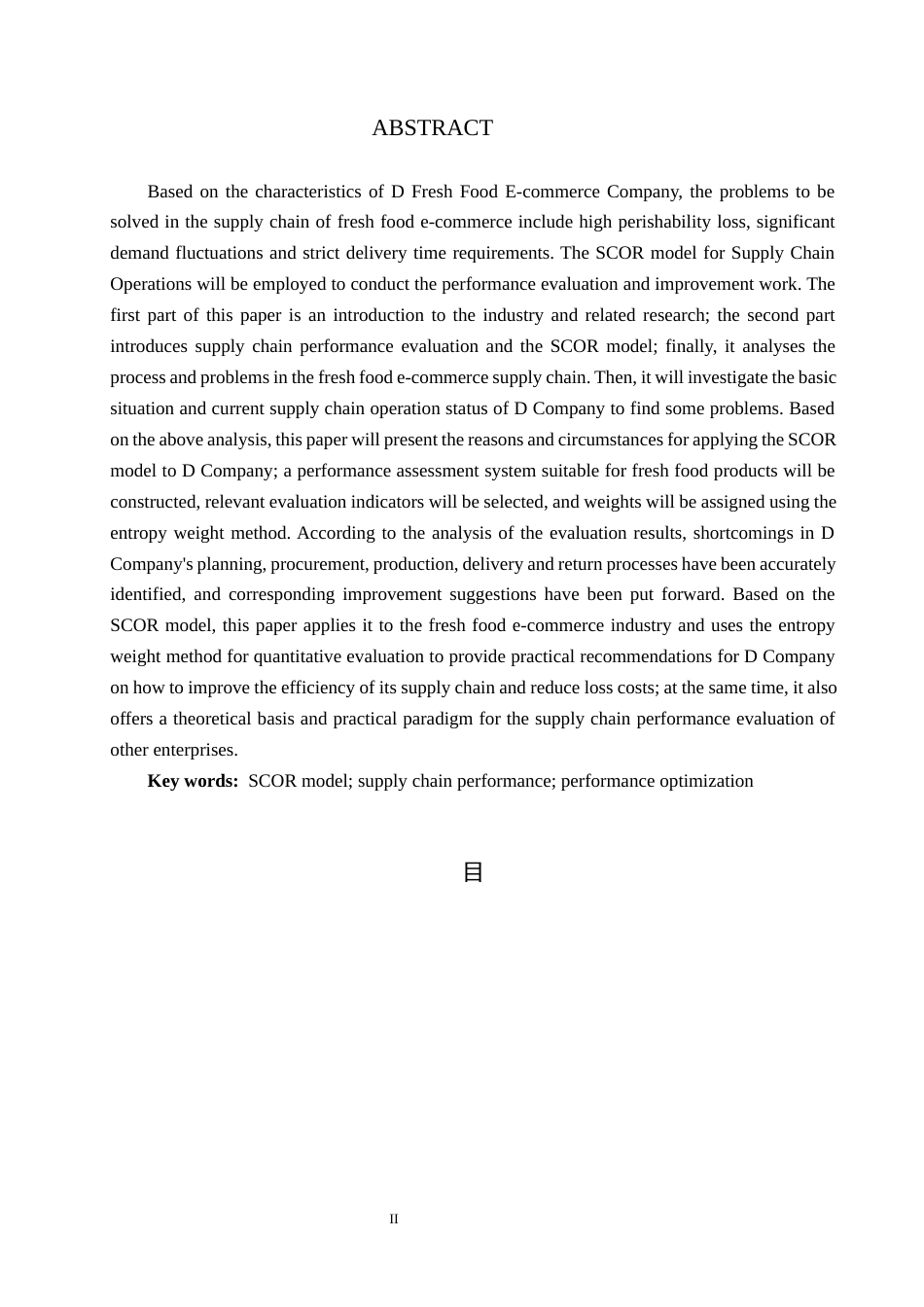 26年WP供应链管理 基于SCOR模型的D生鲜电商公司供应链绩效评价3.6-AI16.69全日制(13437字).docx_第3页