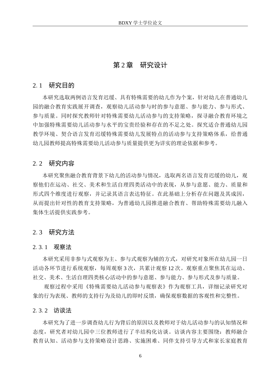 26年WP学前教育 融合教育背景下特殊需要幼儿活动参与的个案研究6.46-AI16.68(32530字).doc_第10页