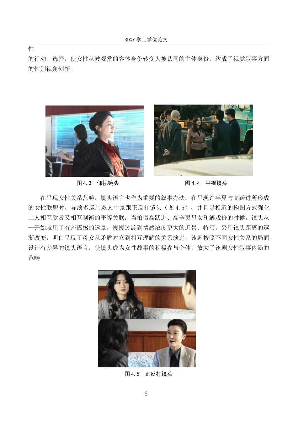 26年WP网络与新媒体 年代剧《风吹半夏》女性形象建构研究3.48-AI13.81全日制(13896字).docx_第10页