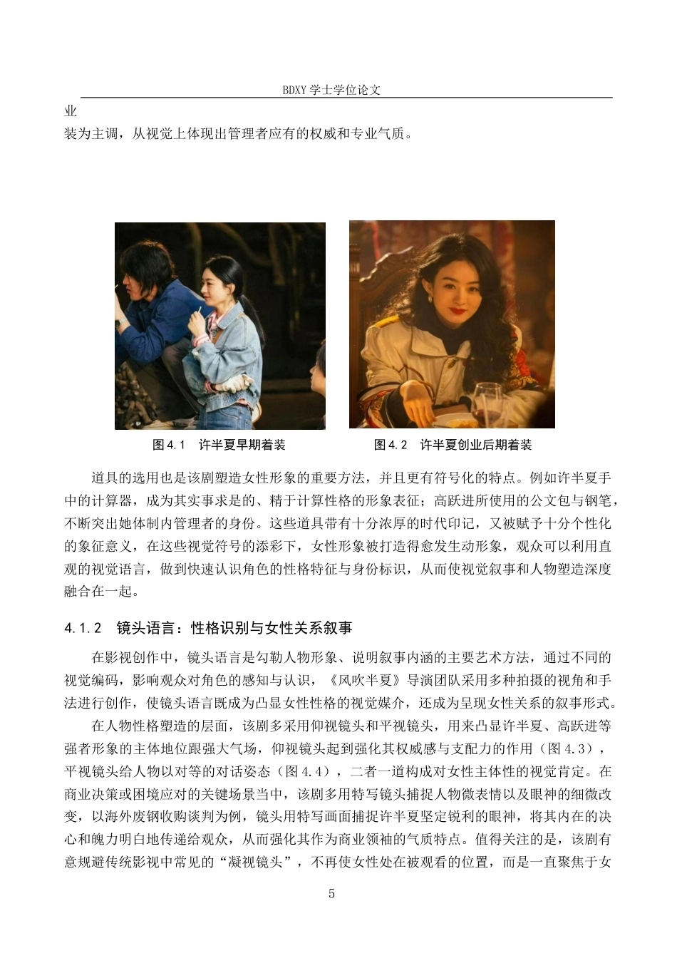 26年WP网络与新媒体 年代剧《风吹半夏》女性形象建构研究3.48-AI13.81全日制(13896字).docx_第9页