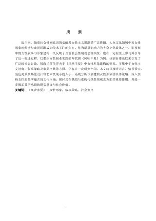 26年WP网络与新媒体 年代剧《风吹半夏》女性形象建构研究3.48-AI13.81全日制(13896字).docx
