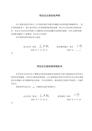 26年WP小学教育 小学低年级学生数学审题能力培养的教学策略研究8.01-AI16.31全日制(23976字).docx