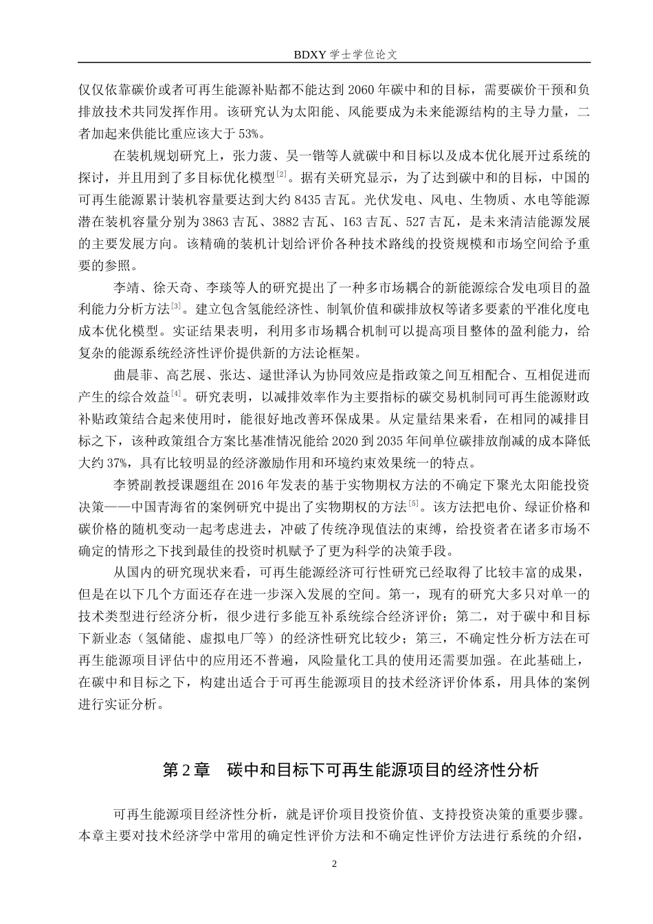 26年WP电信工程及管理 碳中和目标下可再生能源项目的经济可行性研究13.39-AI8.41全日制(14067字).docx_第6页