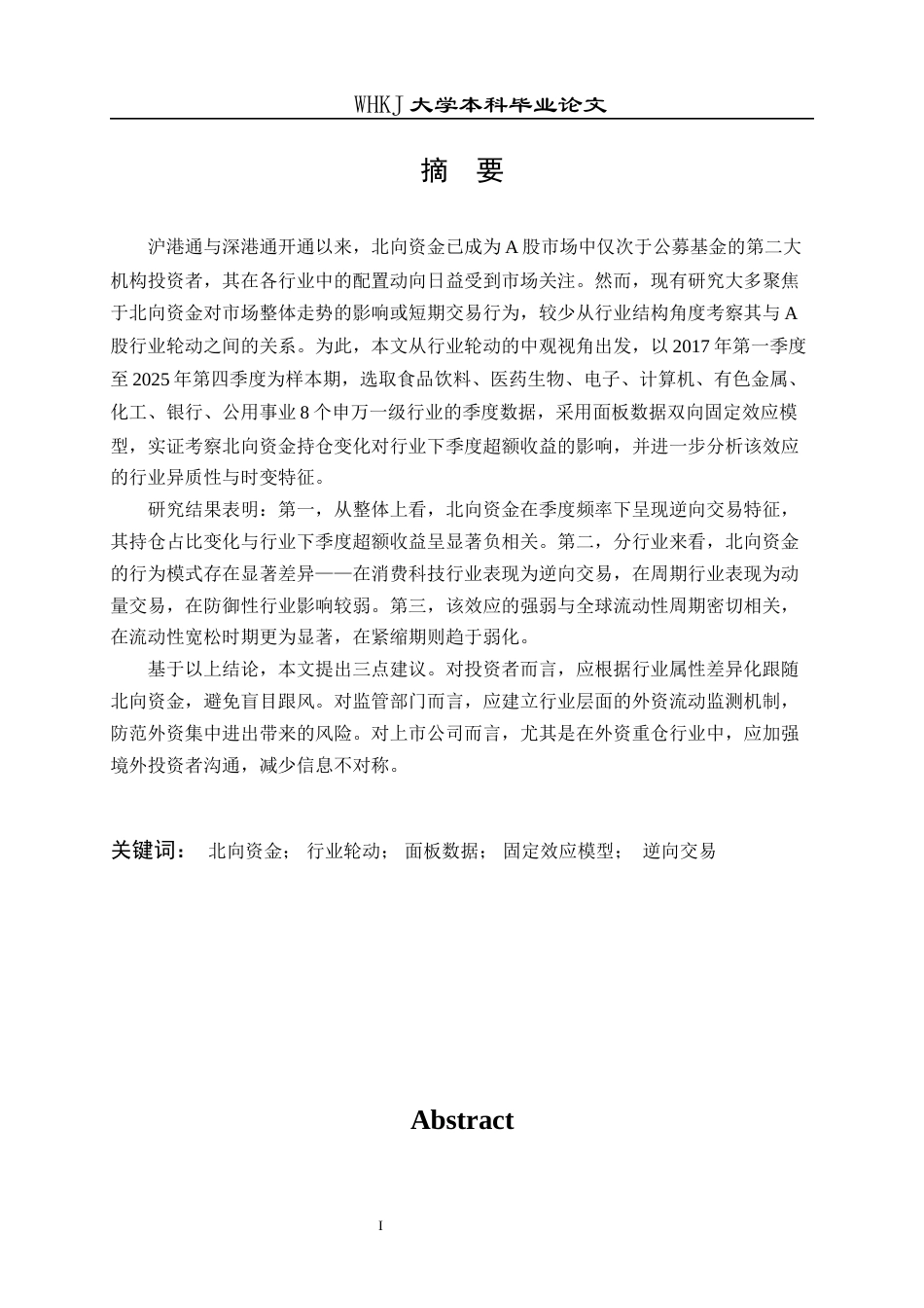 26年WP投资学 北向资金与A股行业轮动研究3.41-AI9.19全日(15243字).docx_第2页