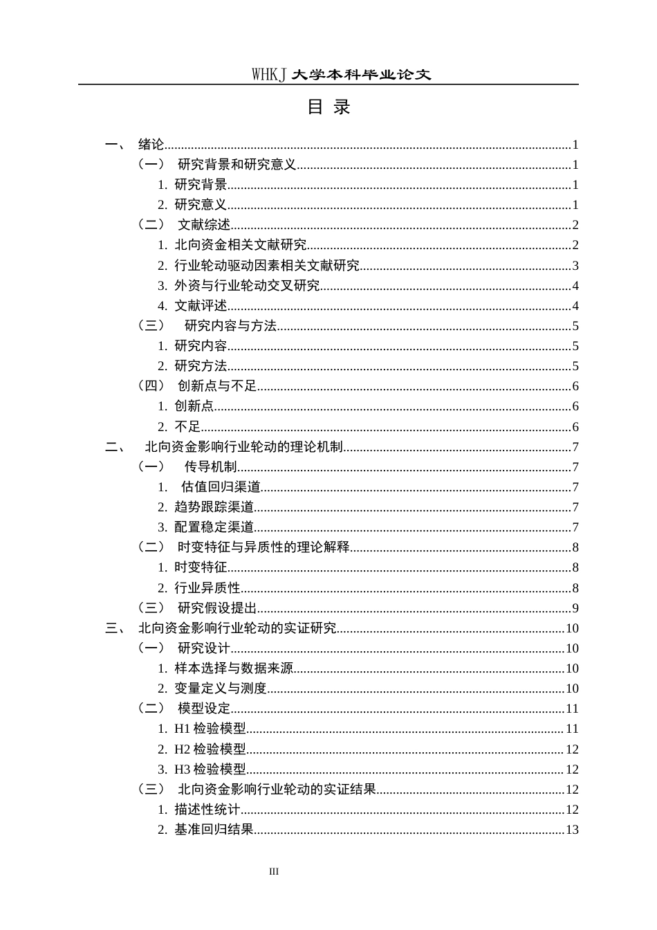 26年WP投资学 北向资金与A股行业轮动研究3.41-AI9.19全日(15243字).docx_第4页
