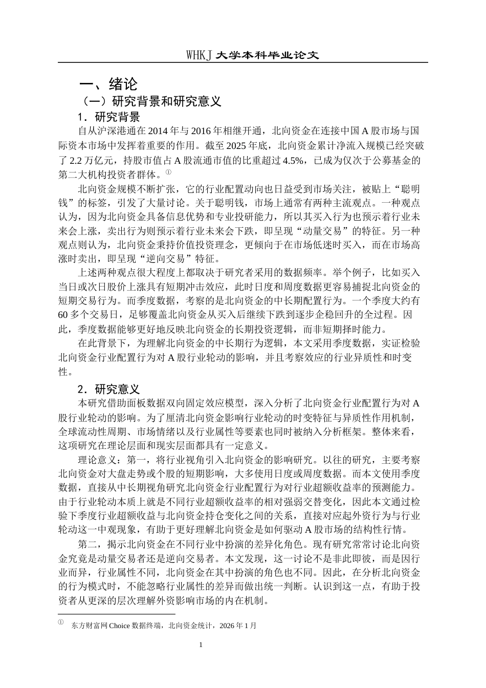 26年WP投资学 北向资金与A股行业轮动研究3.41-AI9.19全日(15243字).docx_第6页