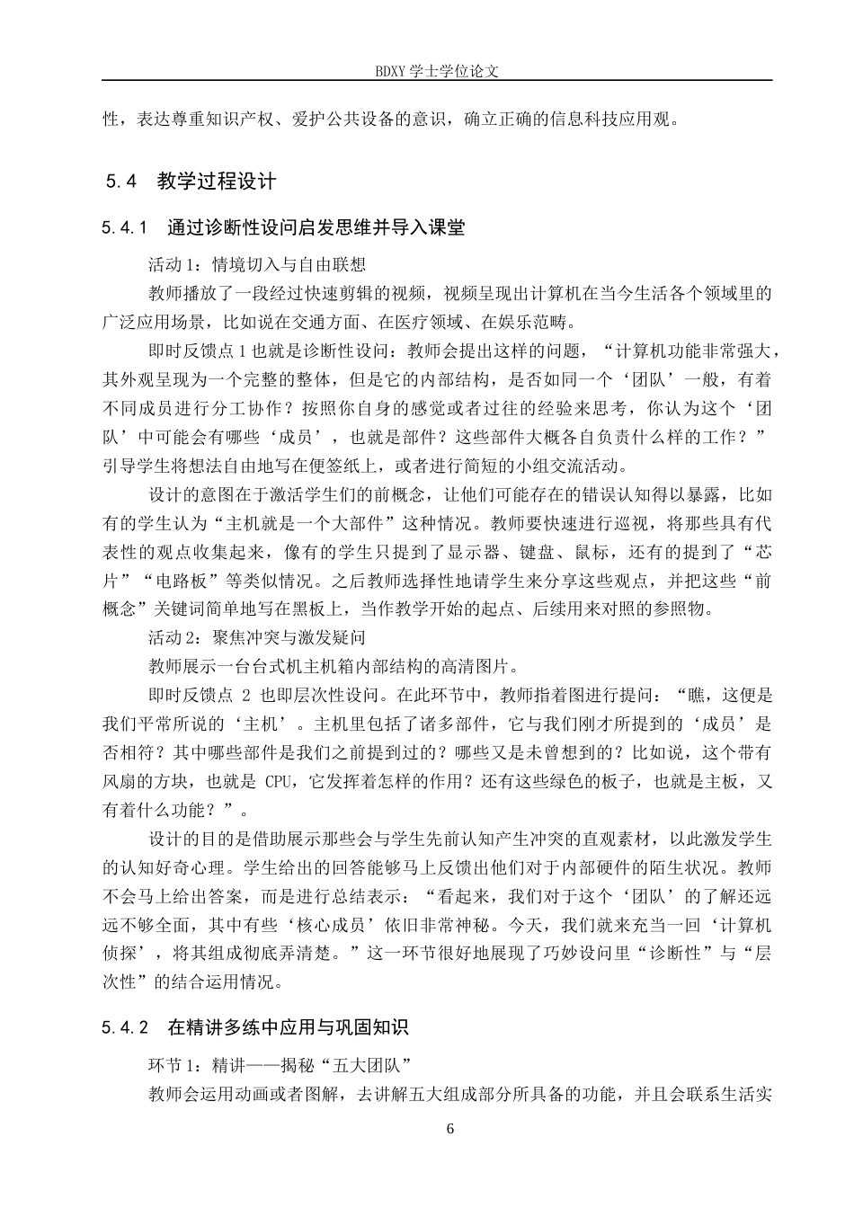 26年WP教育技术学 即时课堂反馈在初中信息科技中的实践研究——以《计算机的组成》为例5.18-AI13.16全日制(12936字).docx_第10页