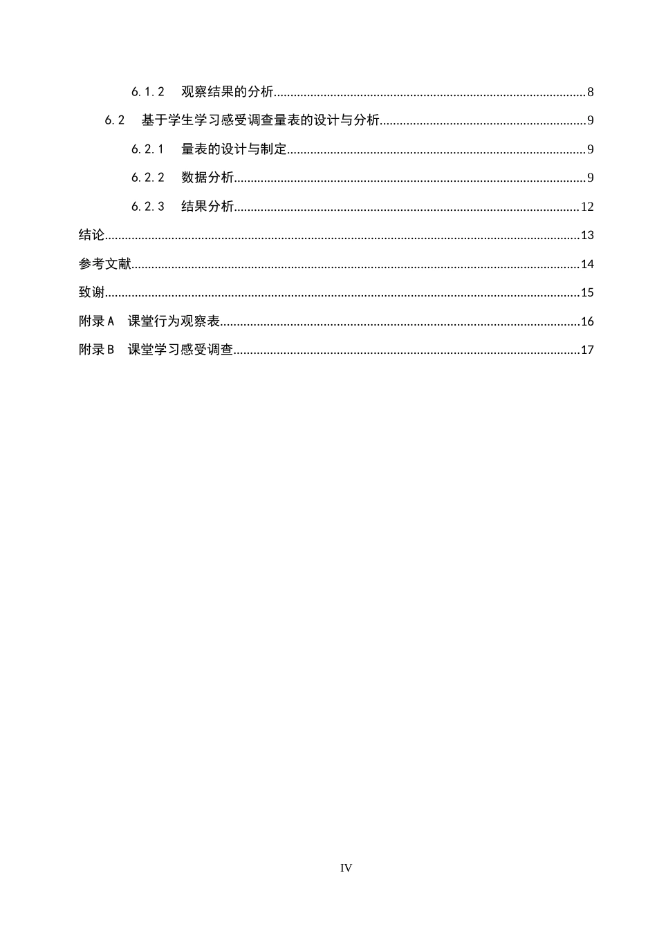 26年WP教育技术学 即时课堂反馈在初中信息科技中的实践研究——以《计算机的组成》为例5.18-AI13.16全日制(12936字).docx_第4页