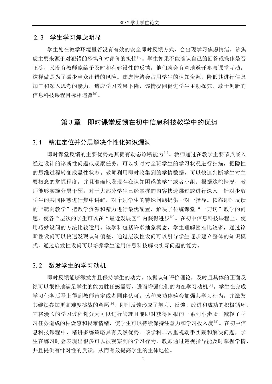 26年WP教育技术学 即时课堂反馈在初中信息科技中的实践研究——以《计算机的组成》为例5.18-AI13.16全日制(12936字).docx_第6页