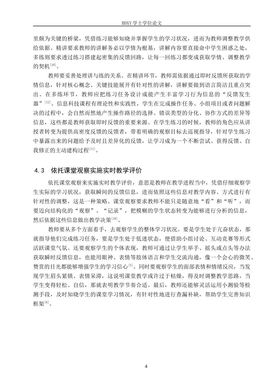 26年WP教育技术学 即时课堂反馈在初中信息科技中的实践研究——以《计算机的组成》为例5.18-AI13.16全日制(12936字).docx_第8页
