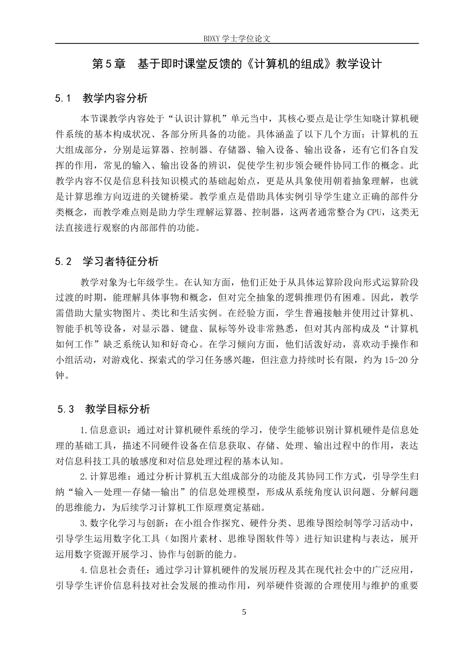 26年WP教育技术学 即时课堂反馈在初中信息科技中的实践研究——以《计算机的组成》为例5.18-AI13.16全日制(12936字).docx_第9页