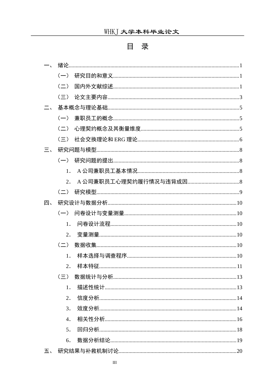 26年WP人力资源管理 兼职员工心理契约违背与补救机制研究——以A公司为例9.62-AI8.76全日(19544字).docx_第3页