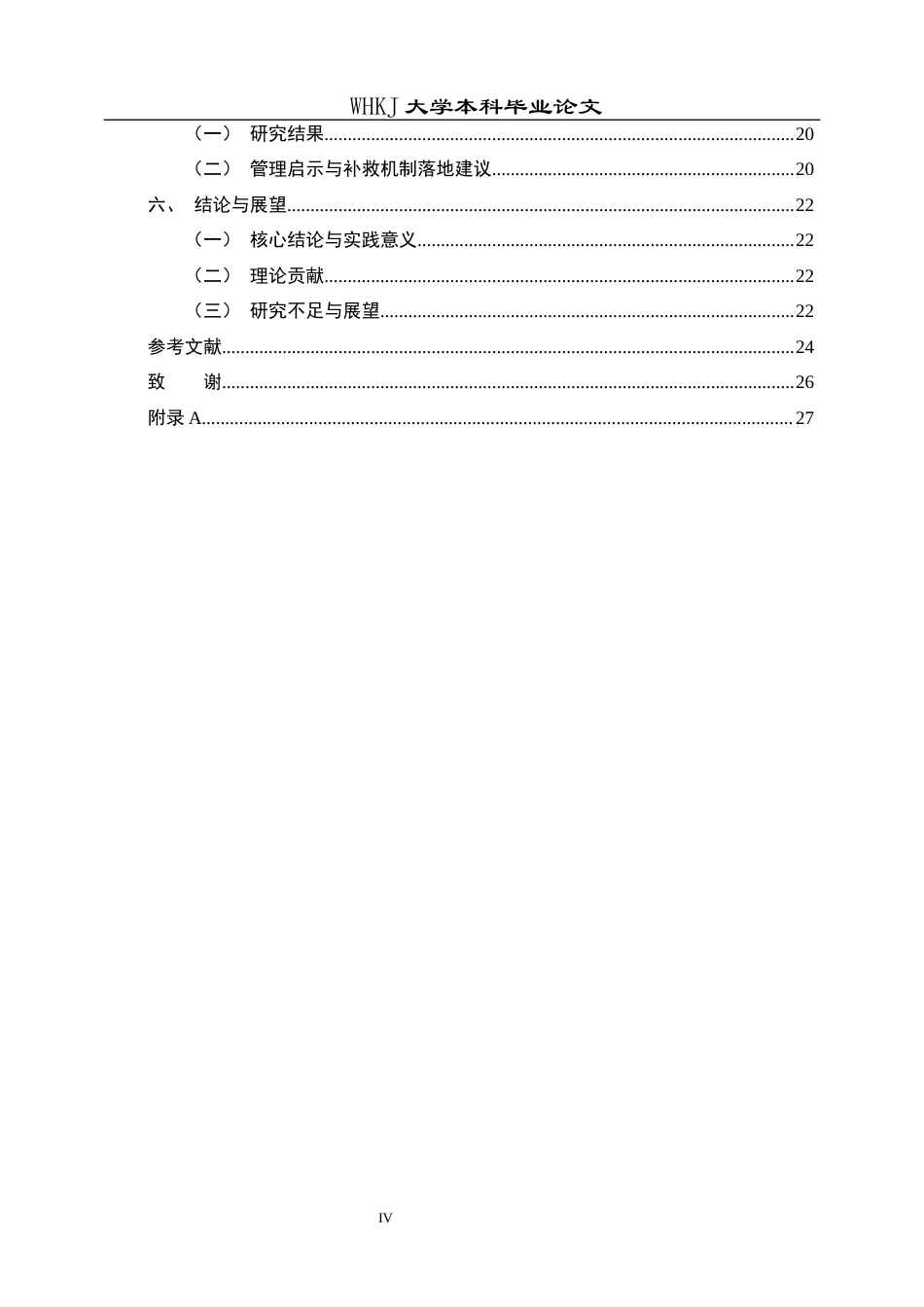 26年WP人力资源管理 兼职员工心理契约违背与补救机制研究——以A公司为例9.62-AI8.76全日(19544字).docx_第4页