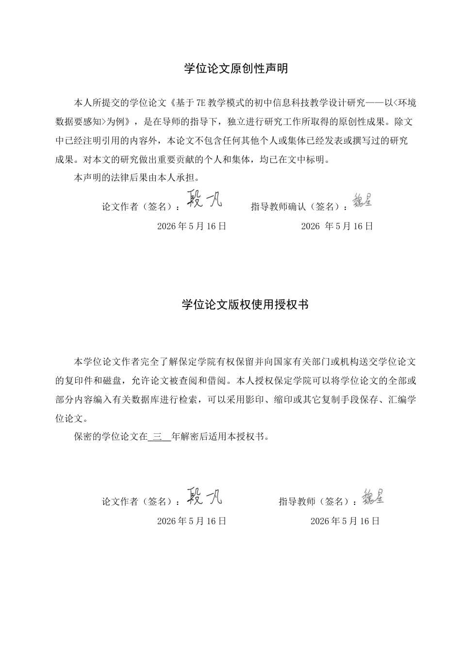 26年WP教育技术学 基于7E教学模式的初中信息科技教学设计研究——以《环境数据要感知》为例10.21-AI5.75全日制(18168字).docx_第1页