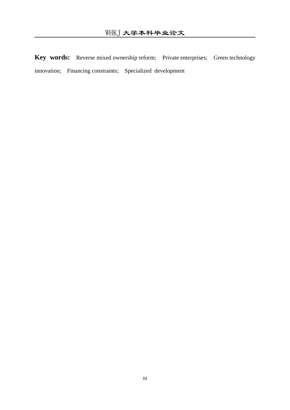 26年WP会计学 逆向混改对民营企业绿色技术创新的影响研究23.06-AI25.47全日(22911字).docx_第3页