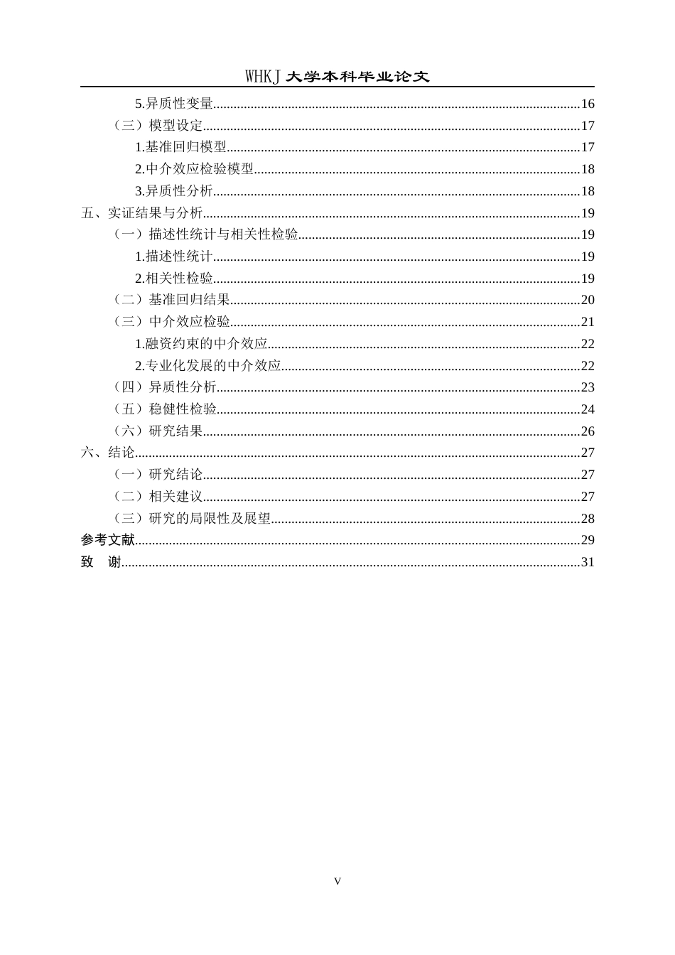 26年WP会计学 逆向混改对民营企业绿色技术创新的影响研究23.06-AI25.47全日(22911字).docx_第5页