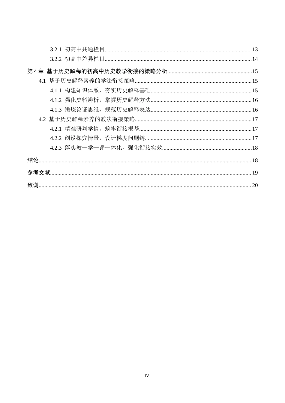 26年WP历史学 历史解释素养下初高中中国现代史教学衔接分析4.94-AI9.94全日制(21019字).docx_第4页