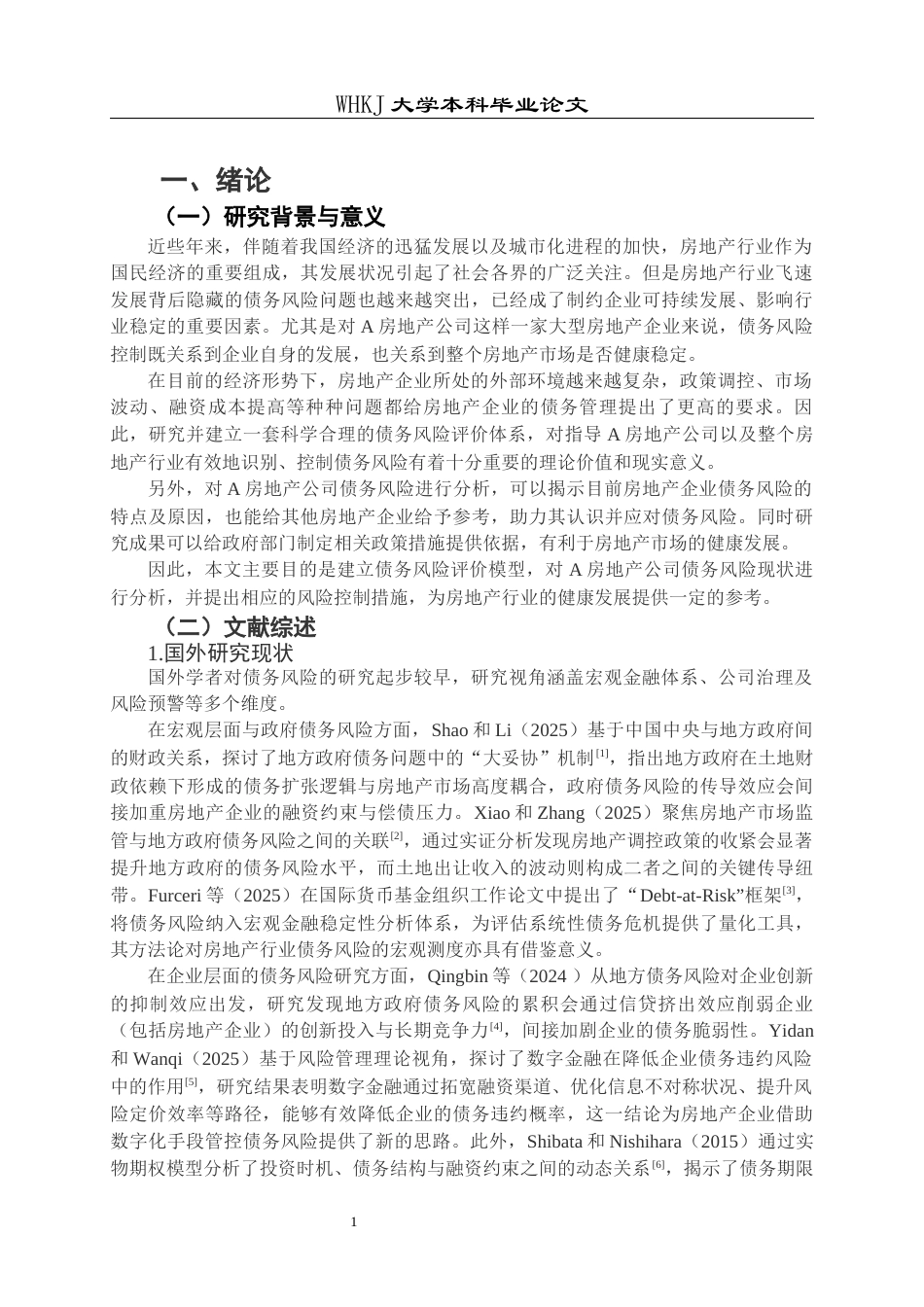 26年WP工程管理 A房地产公司债务风险评价研究全日(16447字).docx_第5页