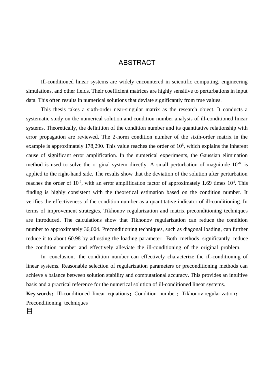 26年WP数学与应用数学 病态线性方程组的数值求解与条件数分析3.21-AI5.31全日制(10218字).docx_第2页