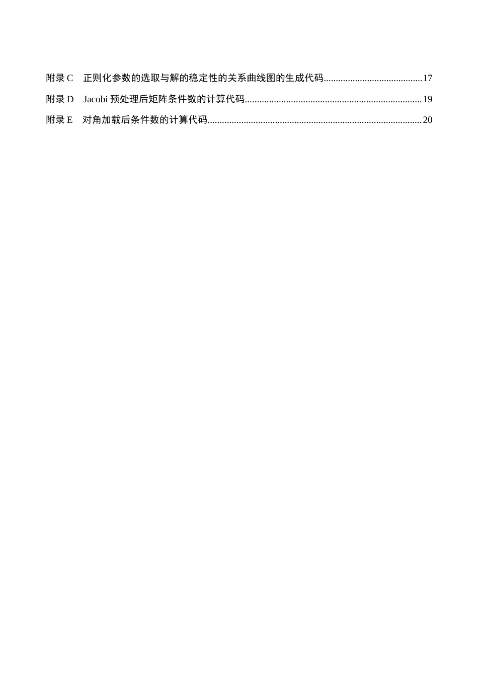 26年WP数学与应用数学 病态线性方程组的数值求解与条件数分析3.21-AI5.31全日制(10218字).docx_第4页