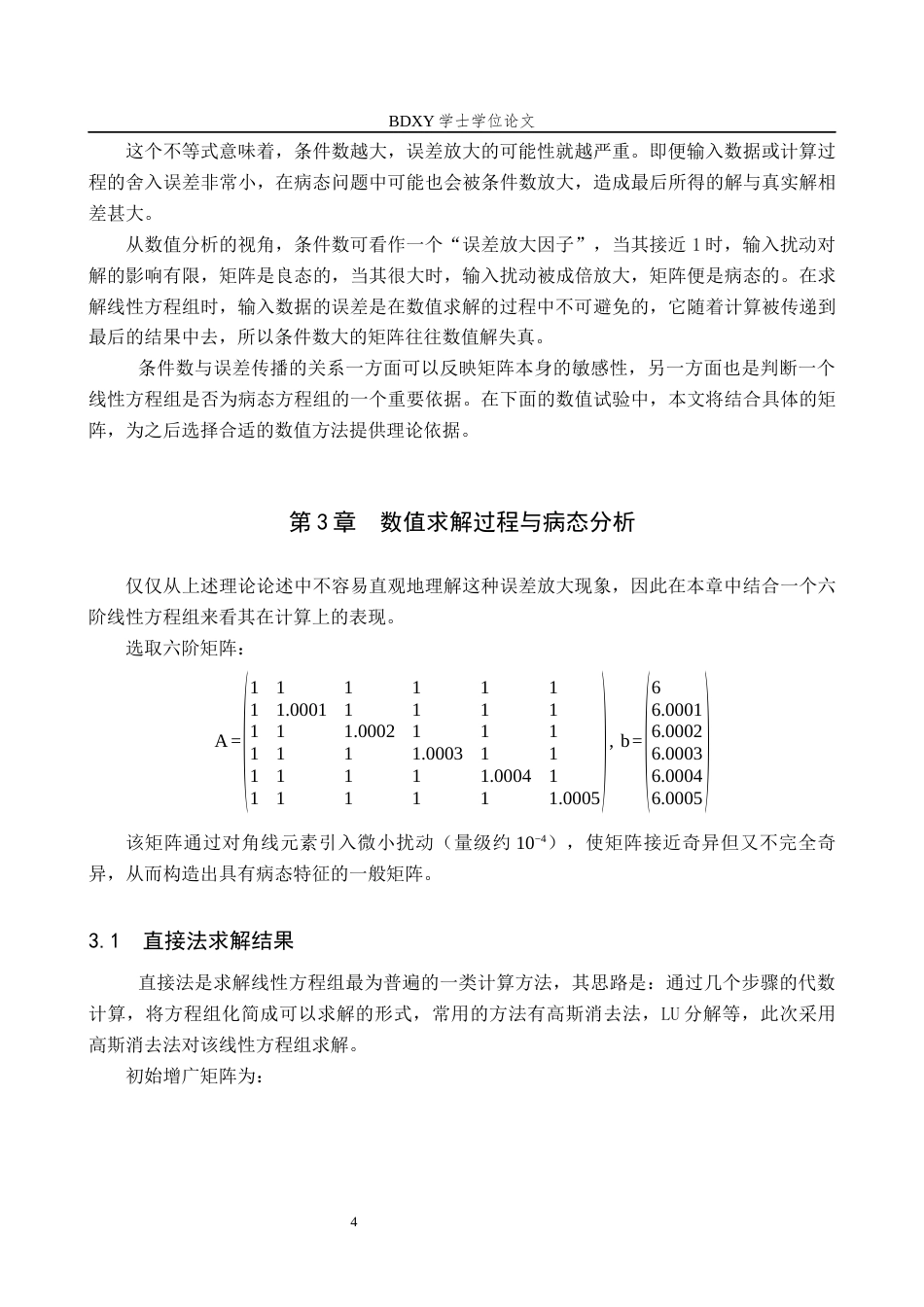 26年WP数学与应用数学 病态线性方程组的数值求解与条件数分析3.21-AI5.31全日制(10218字).docx_第8页