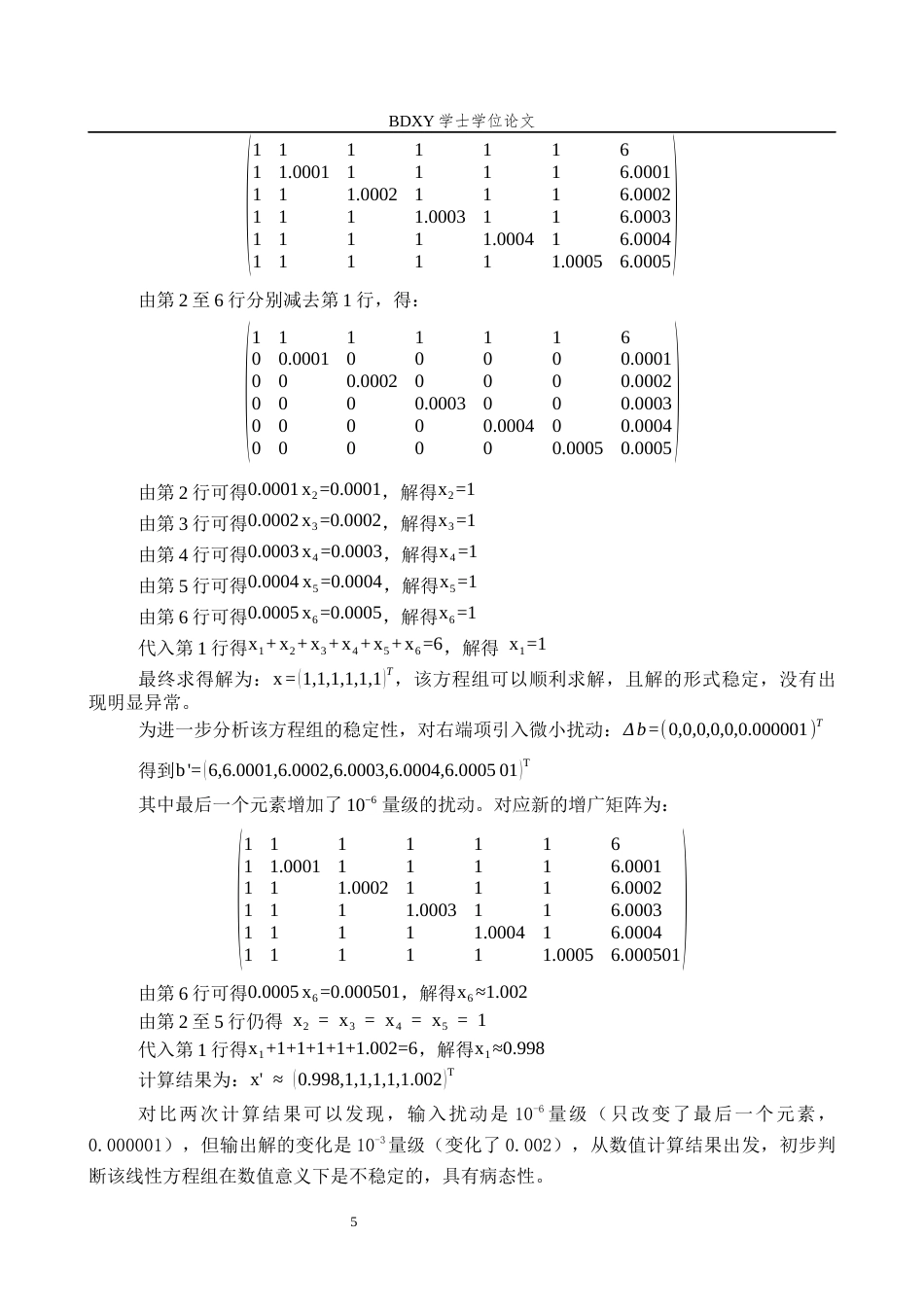 26年WP数学与应用数学 病态线性方程组的数值求解与条件数分析3.21-AI5.31全日制(10218字).docx_第9页