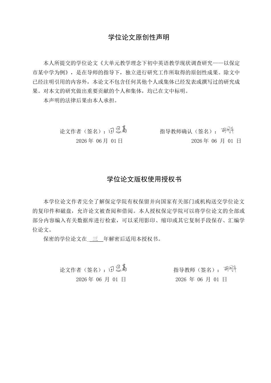 26年WP英语 大单元教学理念下初中英语教学现状调查研究——以保定市某中学为例A Study on the Current Situation of Junior High School English Teaching under th 2.91-AI23.88全日制(9615字).docx_第2页