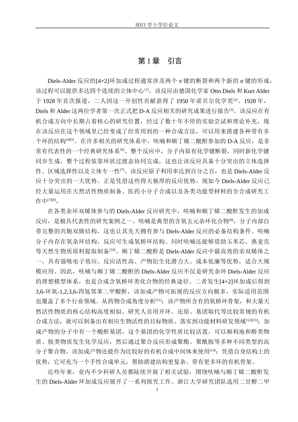 26年WP化学(师范)呋喃与顺丁烯二酸酐的D-A反应条件探究12.71-AI14.45全日制(8898字).docx_第4页