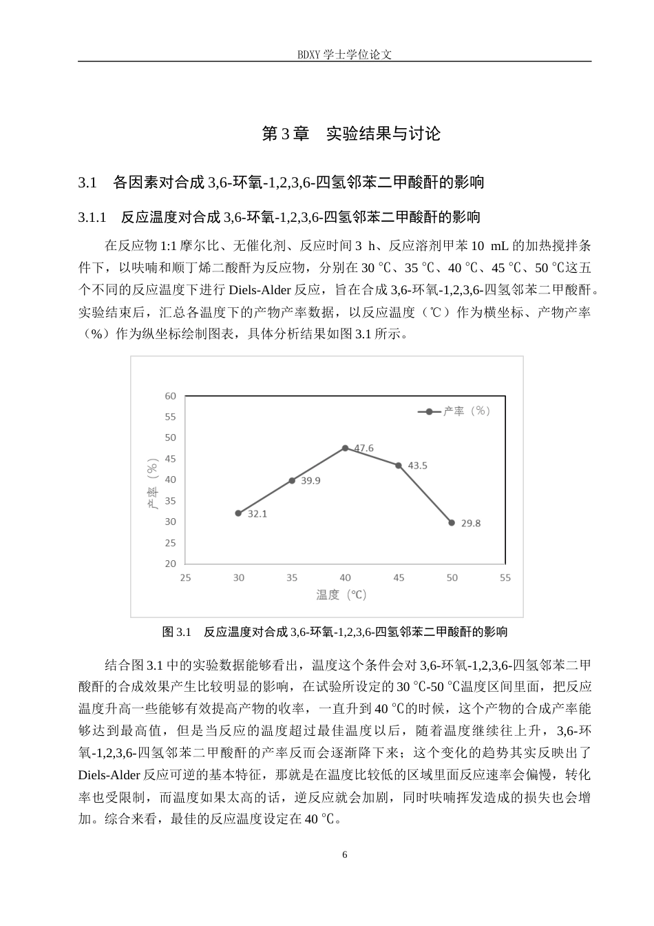 26年WP化学(师范)呋喃与顺丁烯二酸酐的D-A反应条件探究12.71-AI14.45全日制(8898字).docx_第9页