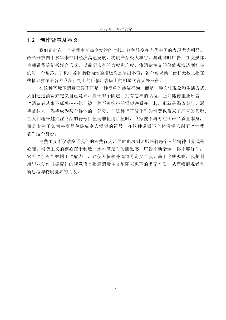26年WP绘画 毕业创作《橱窗》论述报告1.61-AI14.02全日制(7825字).docx_第5页