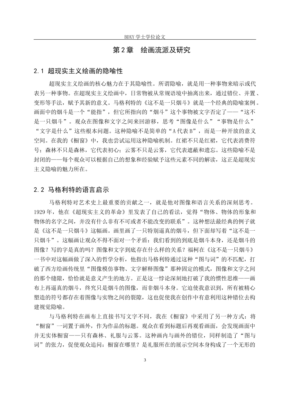 26年WP绘画 毕业创作《橱窗》论述报告1.61-AI14.02全日制(7825字).docx_第6页